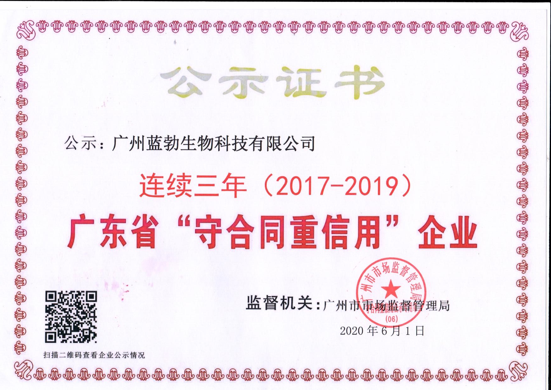 守条约重信誉证书